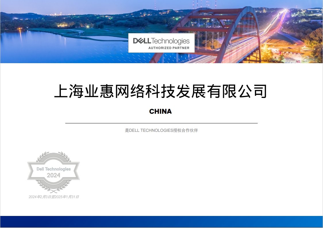 戴尔品牌代理证