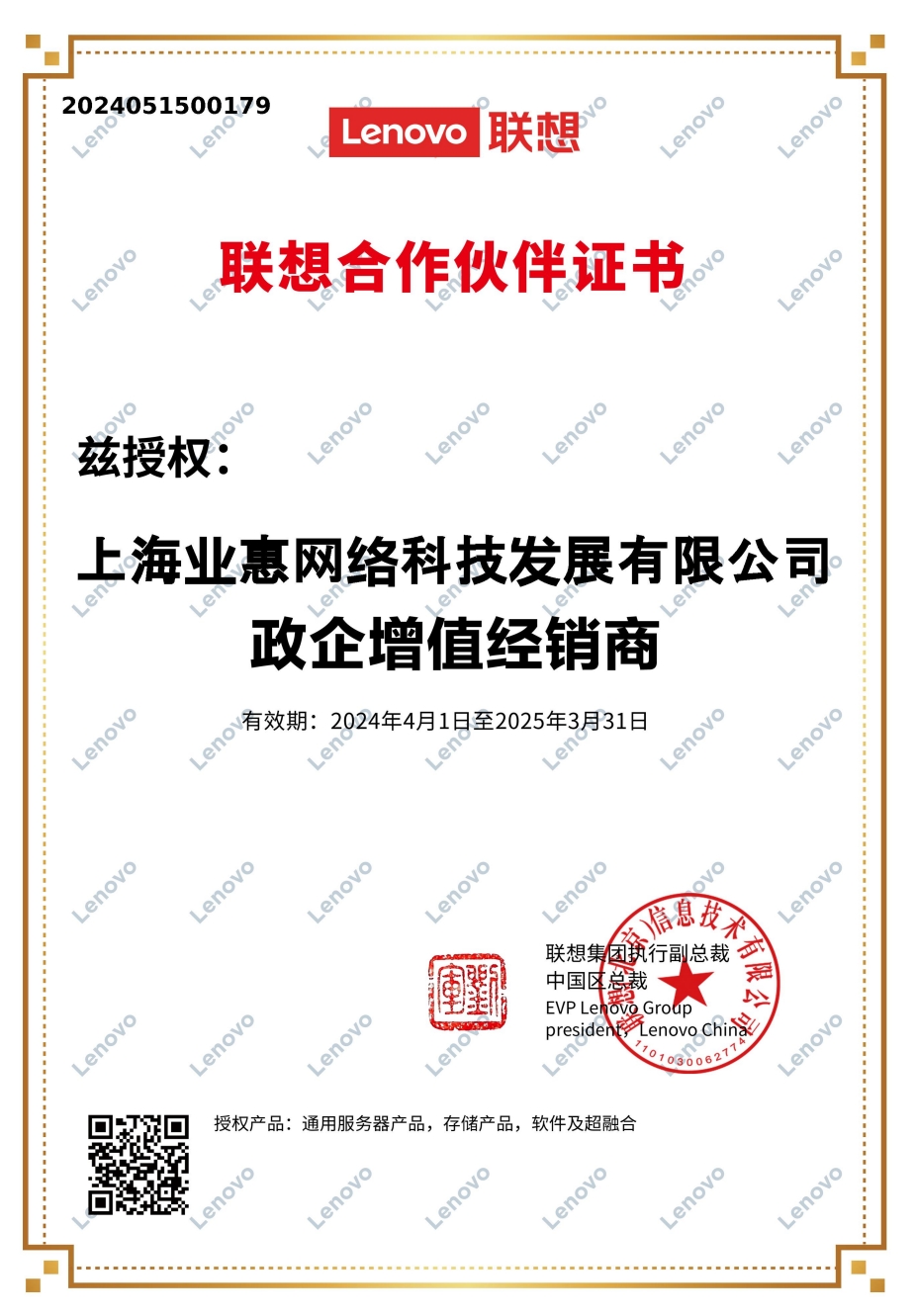 联想品牌代理证